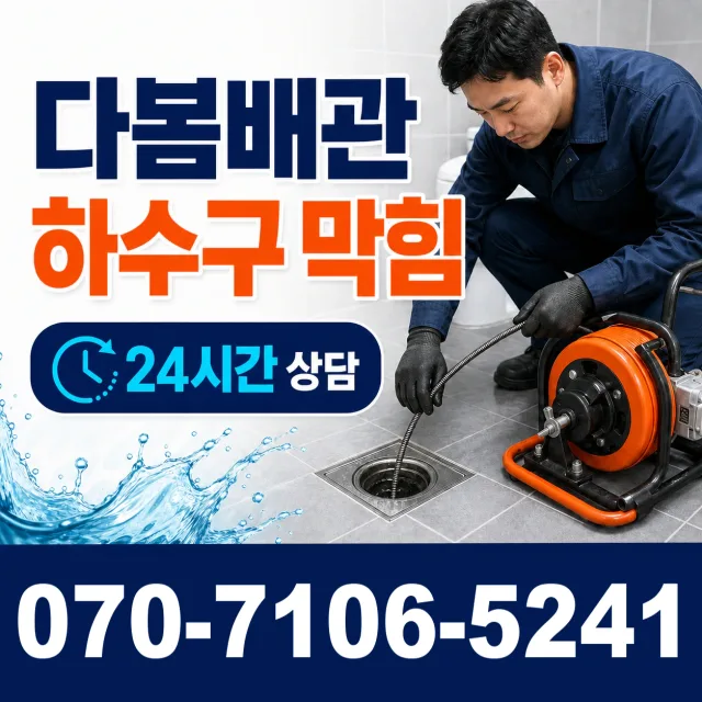 전북 무주군 적상면 원괴목길 샤워수전교체 상담 이미지 2