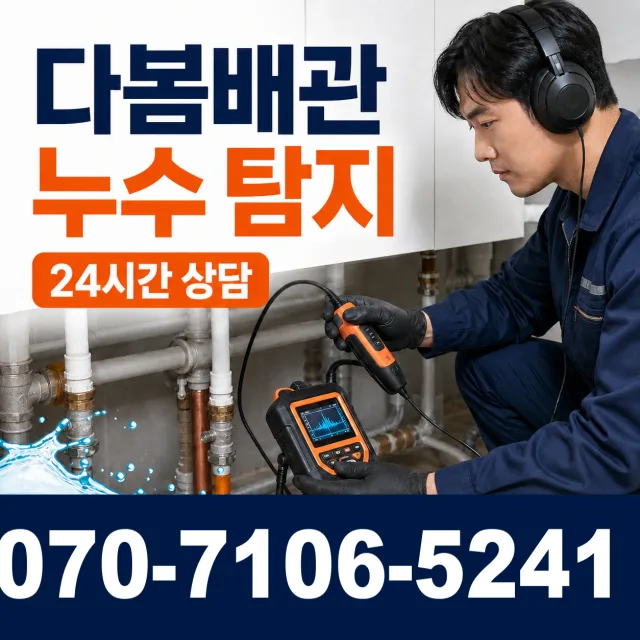전북 무주군 적상면 원괴목길 샤워수전교체 상담 이미지 5