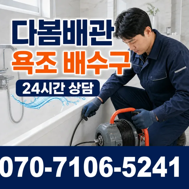 전북 무주군 적상면 원괴목길 샤워수전교체 상담 이미지 6