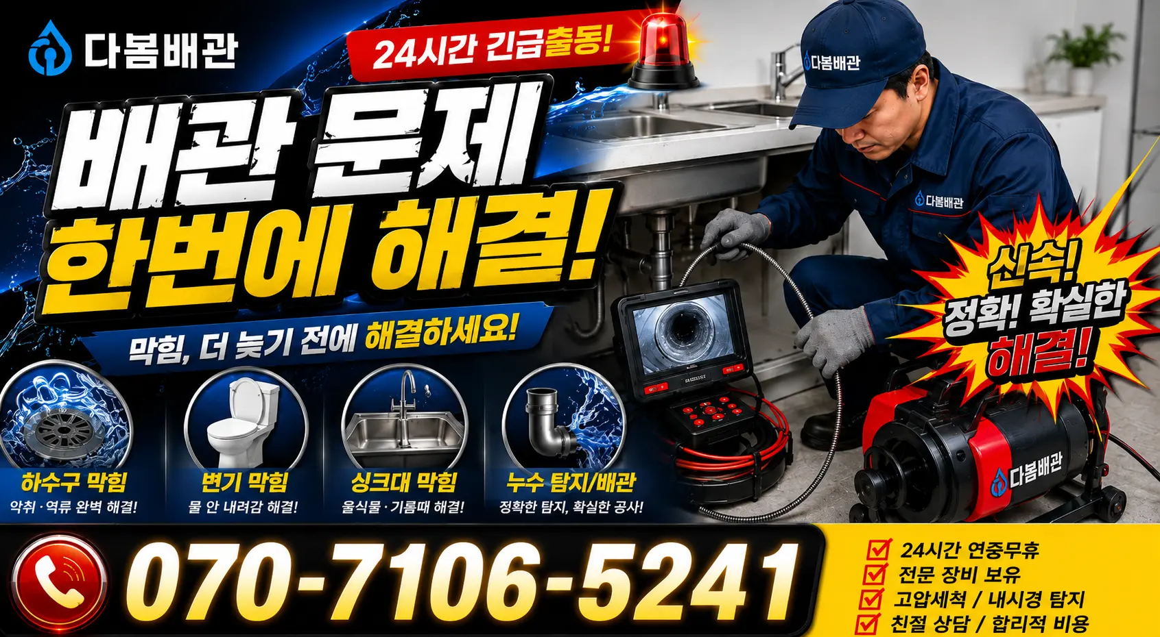 전북 무주군 적상면 원괴목길 샤워수전교체 24시간 긴급출동 상담 안내
